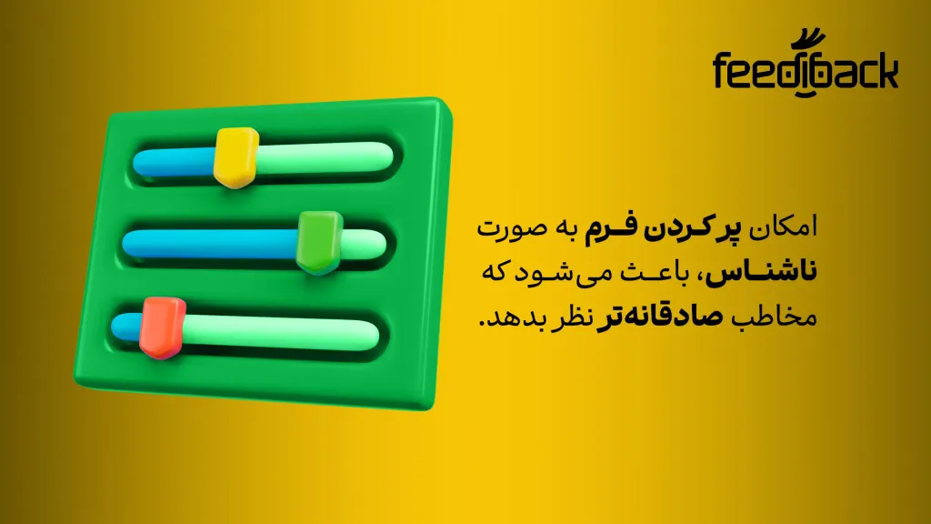 انتقاد کردن به صورت ناشناس