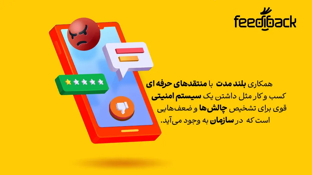 همکاری بلند مدت با منتقدهای حرفه ای
