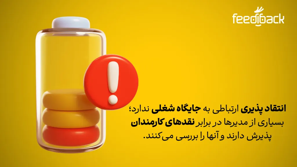  افراد فقط تعریف و تمجید را می&zwnj;پذیرند