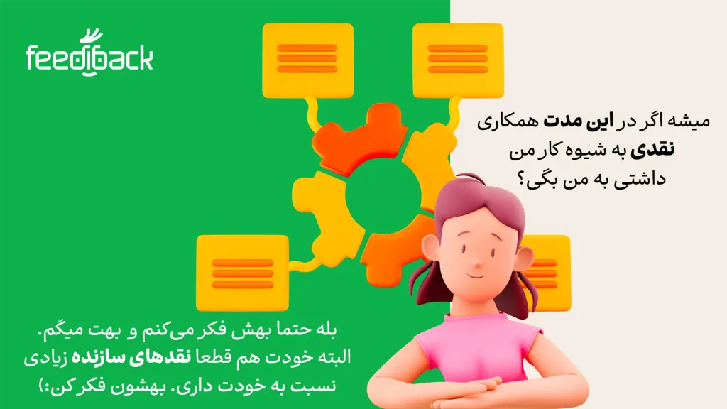  فیدی بک یک پلتفرم آنلاین 