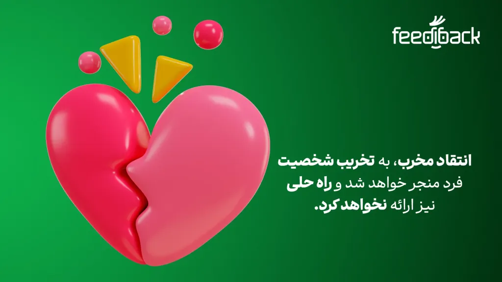انتقاد از روی قصد و غرض