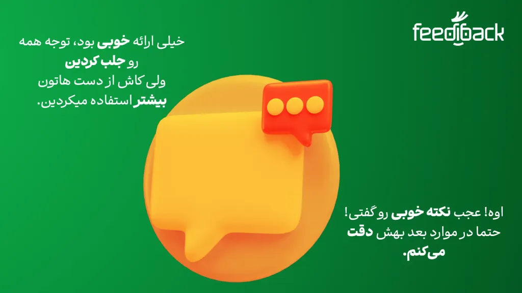 اهمیت و ویژگیهای انتقاد مثبت
