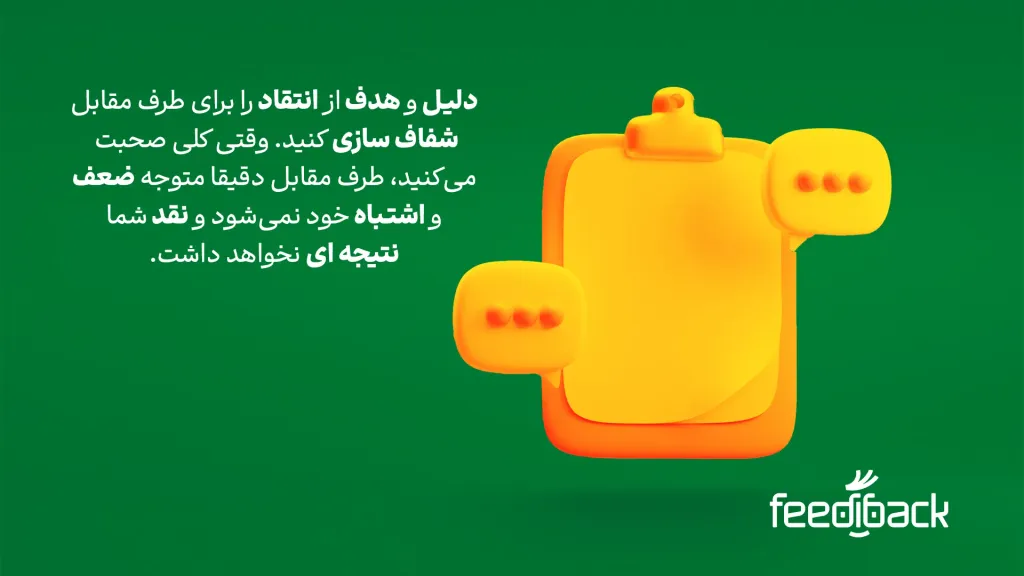 مهمترین اشتباهات در انتقاد از دیگران
