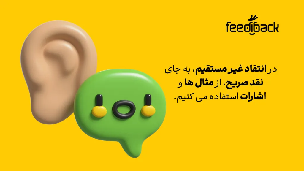 انتقاد غیرمستقیم